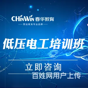低压电工证培训 在春华教育学电工费用少考证快 - 图片 1