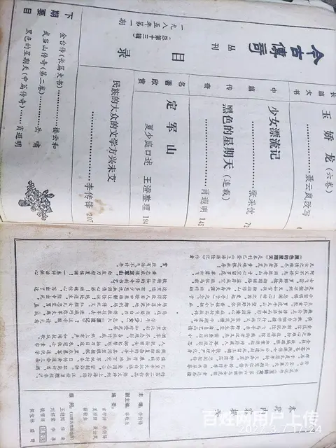 今古传奇四本三十 - 图片 5