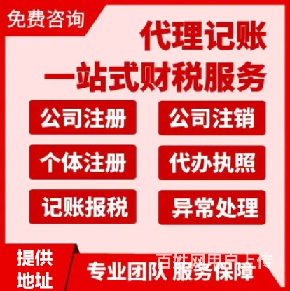 江北注册房地产中介公司、房地产中介机构备案代办 - 图片
