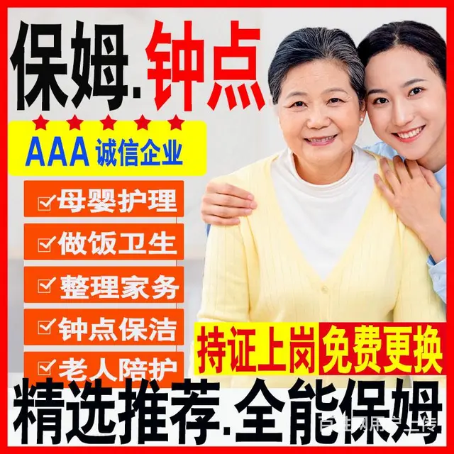 乌鲁木齐附近做家务保姆哪家好 - 图片 3