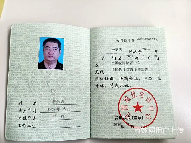 全国城建，物业经理上岗证，物业项目经理证报名 - 图片 1