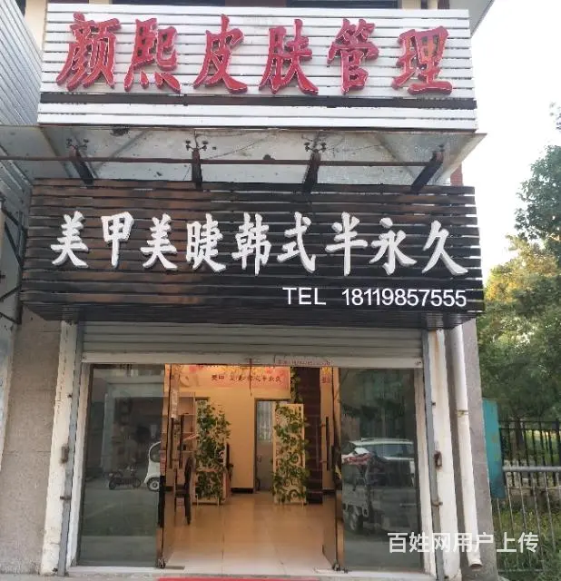 【都市时讯免费找店】龙湖春天商业街美容店 - 图片 2