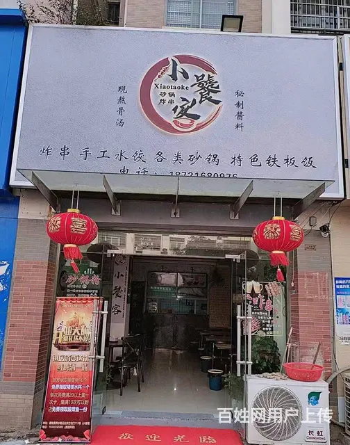 固始县日出东方80平餐饮店转让 - 图片 1