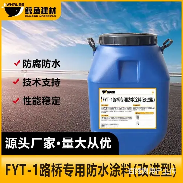 阿里FYT-1桥面防水涂料厂家 - 图片 6
