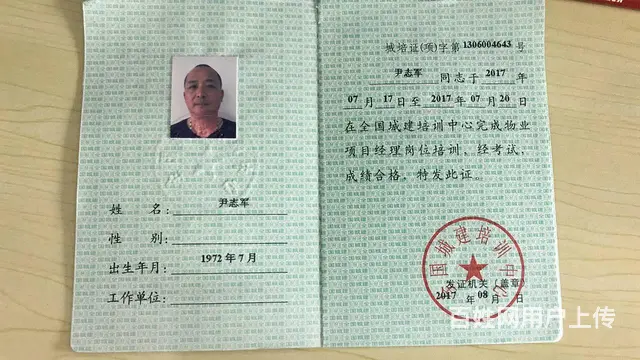 物业经理上岗证，项目经理上岗证找哪里报名靠谱 - 图片 3