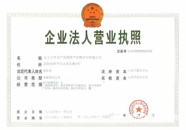 水库养殖承包评估鉴定张主任 - 图片 1