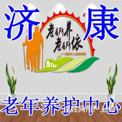 长春养老院有哪些 - 图片 3