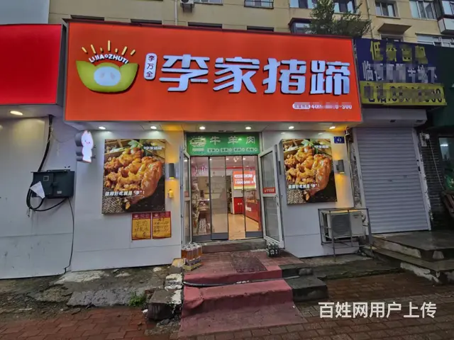 【搞定了！】香坊 李家猪蹄出兑 熟食店小吃店出兑 - 图片 1