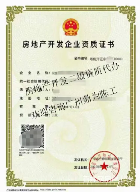 珠海横琴自贸区首次申请房地产开发企业二级资质代理申请 - 图片 1
