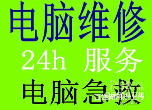 24小时定海地区上门网络 电脑、监控维修安装 - 图片 1