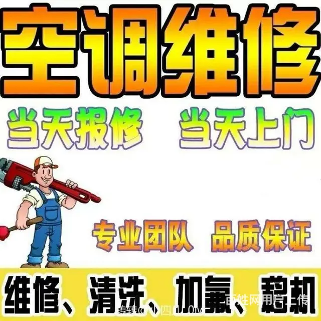专业空调移机、空调维修 - 图片 1