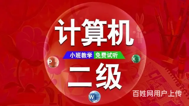 兰州有计算机等级培训/计算机二级office考试 - 图片