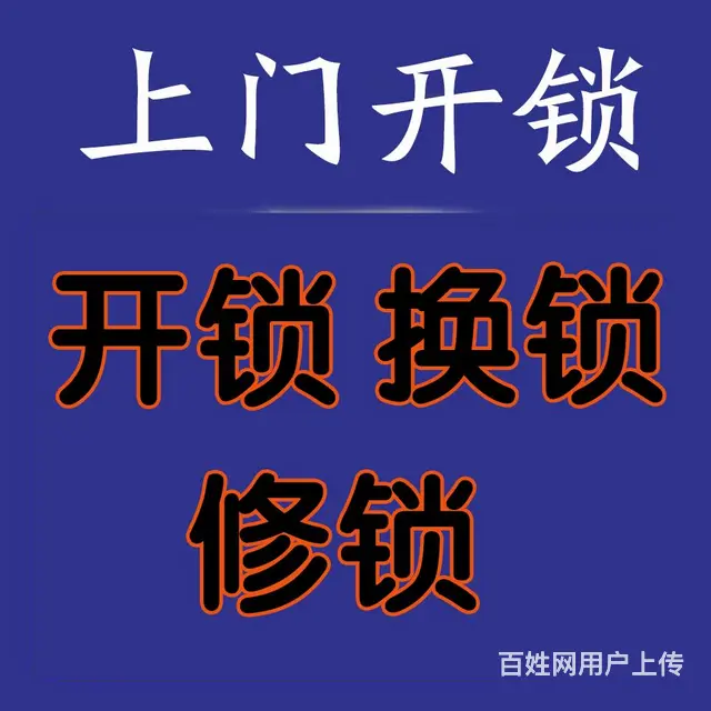 常州金坛区上门换锁电话_常州金坛区开锁修锁_汽车配钥匙 - 图片 3