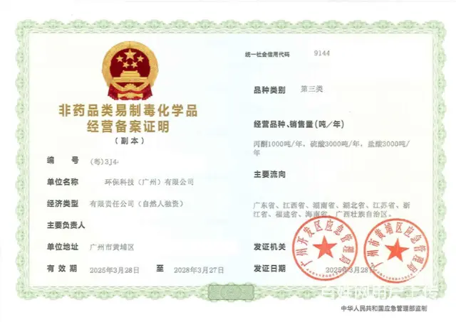 黄埔区易制毒危化证代办，成品油危化证全流程办理 - 图片 2