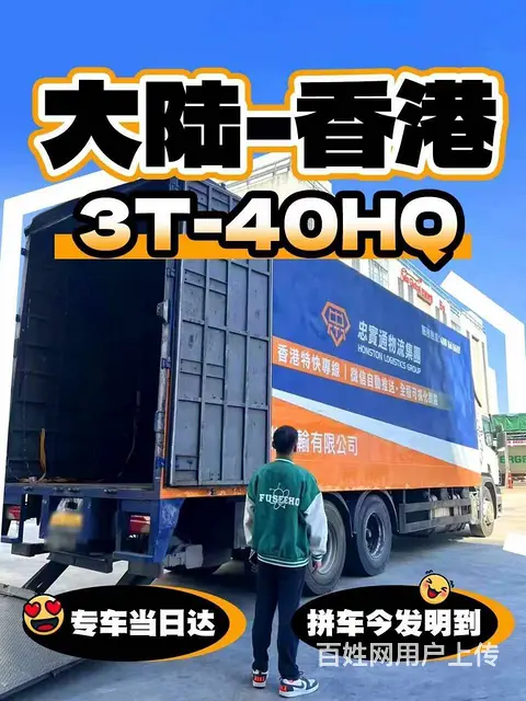 广州黄庄到香港物流运输专线 时效快隔天到 - 图片 1