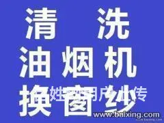 全开封专业换窗纱13700780917油烟机清洗维 - 图片 7