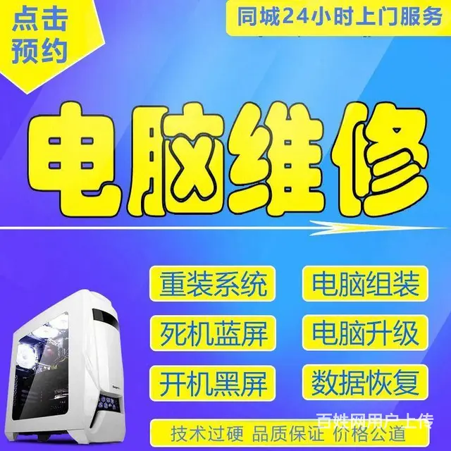 宁宁电脑维修，光速上门，装系统，修不好不收费 - 图片