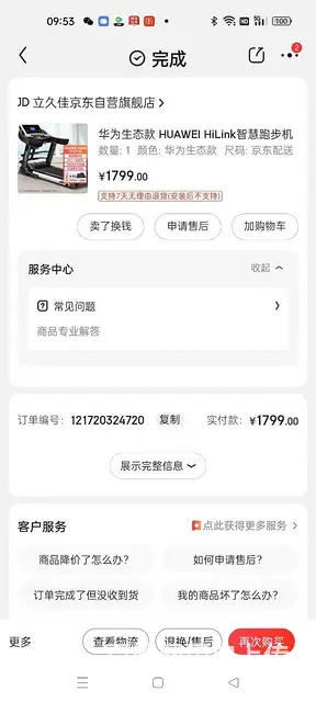 立久佳跑步机 - 图片 8