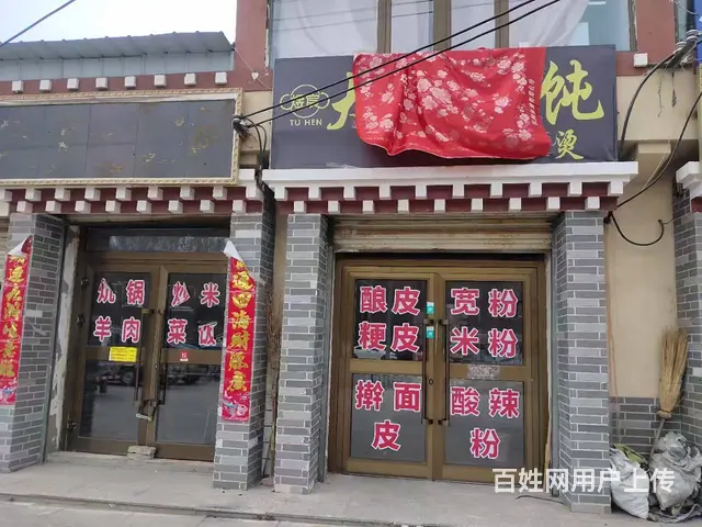 BP个人 湟源县日月乡餐馆转让 - 图片 1