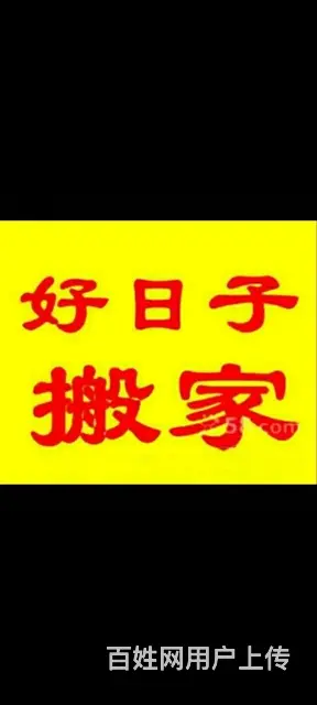 淄川好日子搬家公司 - 图片