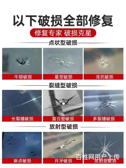 长沙汽车玻璃修复，支持上门服务！ - 图片 2