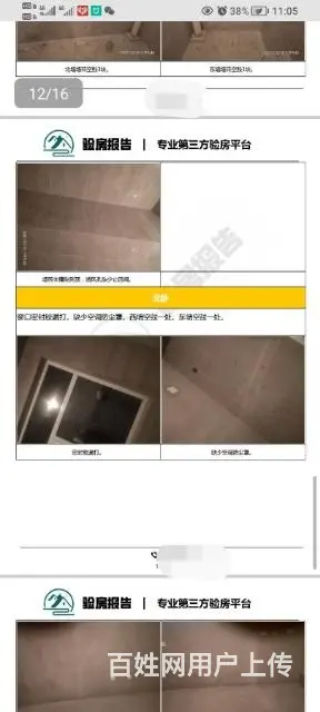 第三方验房，淄博验房，出具验房报告，发票 - 图片 10