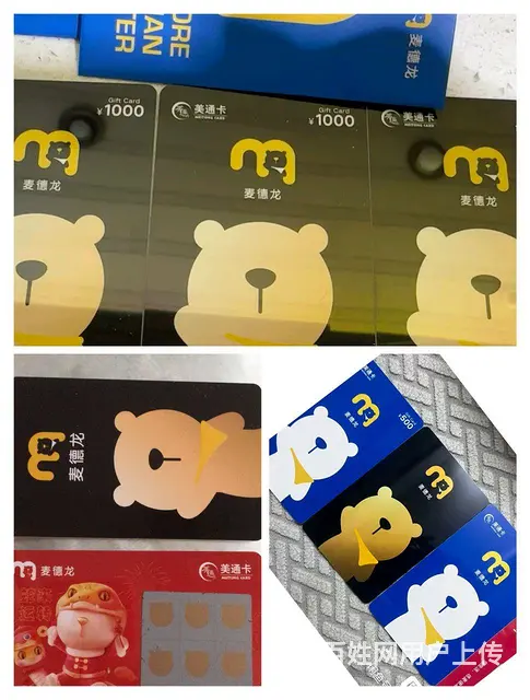 常州市哪里回收旅通卡？瑞和泰购物卡郭氏卡爱心商务卡 - 图片 3