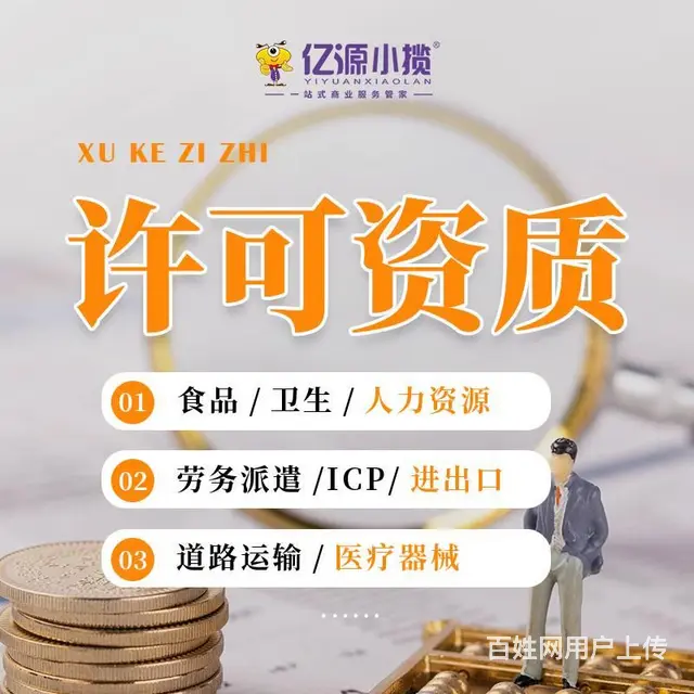 成都劳务派遣经营许可证的办理要操作的流程成都代办 - 图片 1