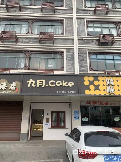 （易转介绍）兰溪沿街好位置精装修烘焙蛋糕店转让 - 图片 1