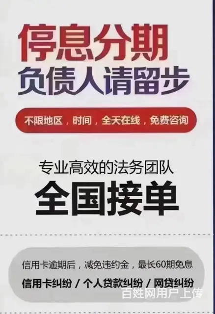 黄山*网贷分期还款找我处理停息分期 - 图片 1