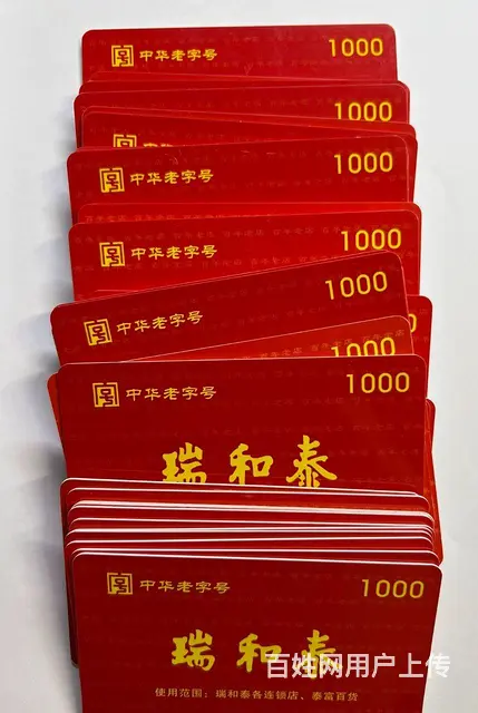 常州市哪里收购泰富礼金卡？瑞和泰卡提货券京东卡瑞祥 - 图片 7