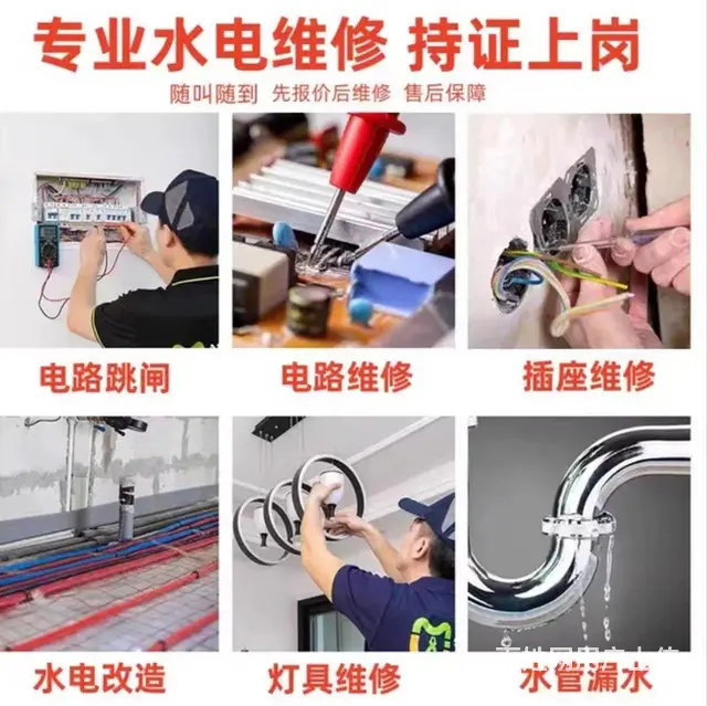 水电维修防水补漏疏通下水道家电维修 - 图片 2