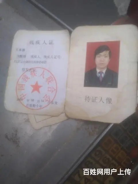 残疾人真心征婚！非诚勿扰谢谢！ - 图片 1