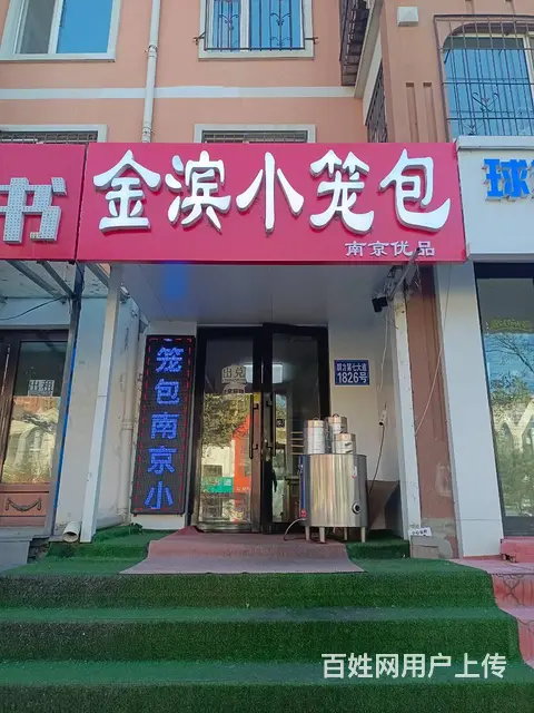 【搞定了！】群力第七大道包子铺出兑 - 图片 1