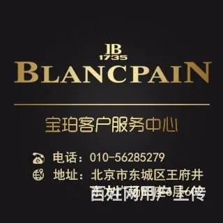 宝珀手表鉴定中心_宝珀手表真假怎么看 - 图片