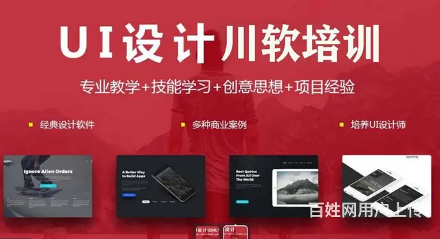 成都UI培训内容-锦江川软教育 - 图片