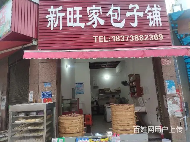 双峰县湾田学校新旺家包子铺转让 - 图片 5