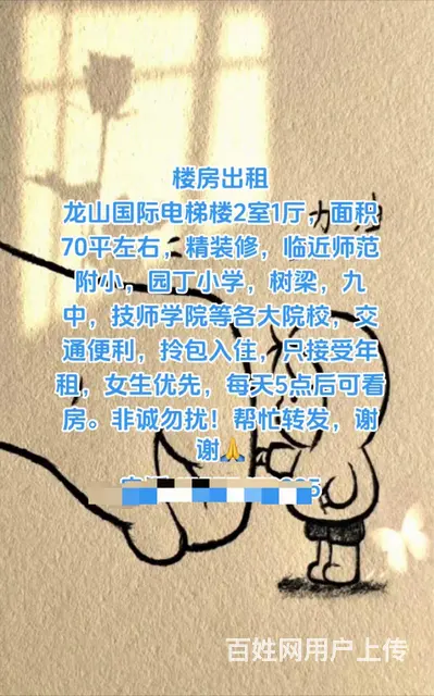房屋出租龙山国际 - 图片 6