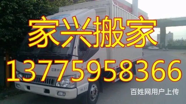 新沂搬家就找家兴搬家13775958366乔 - 图片 2