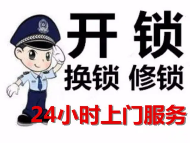 济南世纪大道附近开锁换锁公安备案济南世纪大道 - 图片 6