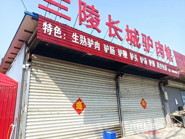 【搞定了！】文昌南路南沙河上营路口饭店吉转（门前空间大！房租 - 图片 5