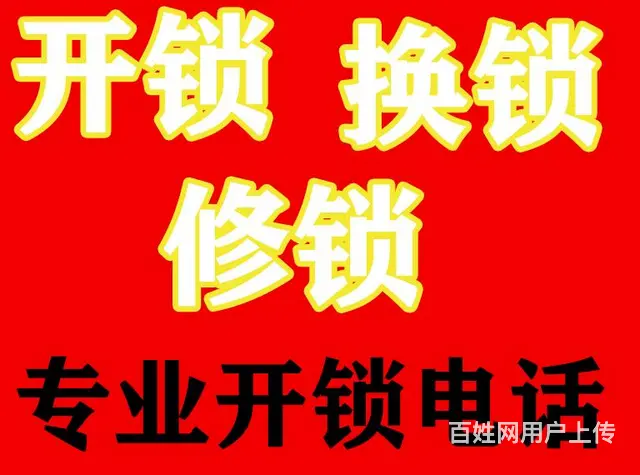 常州金坛区上门换锁电话_常州金坛区开锁修锁_汽车配钥匙 - 图片 1