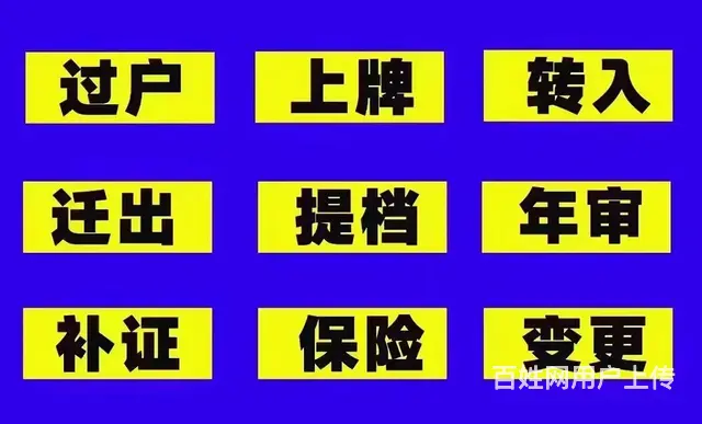 高价回收报废车，正规手续办理注销提档等车务 - 图片 5