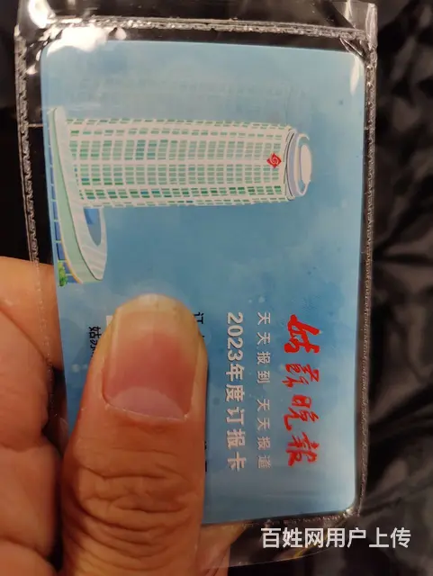 姑苏晚报卡一张130，有两张 - 图片