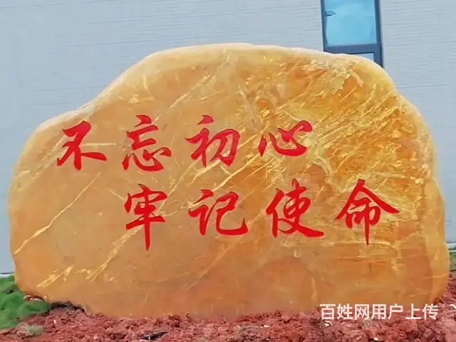 武汉园林刻字景观石现货800块 - 图片 1