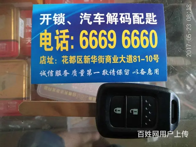 侨苑小区24小时开小车锁 - 图片