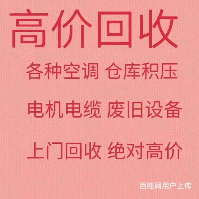 博山空调移机博山空调维修空调回收空调拆装空调充氟 - 图片