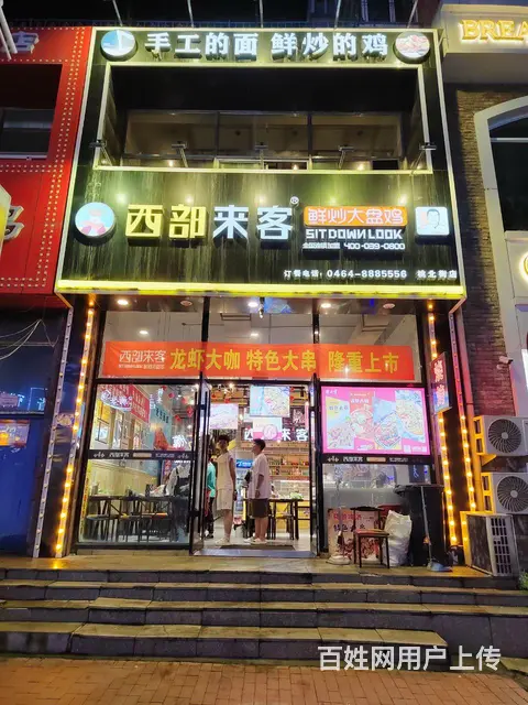步行街附近饭店外兑 - 图片