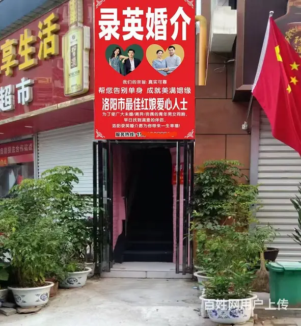 洛阳婚姻介绍所哪家好 - 图片 1