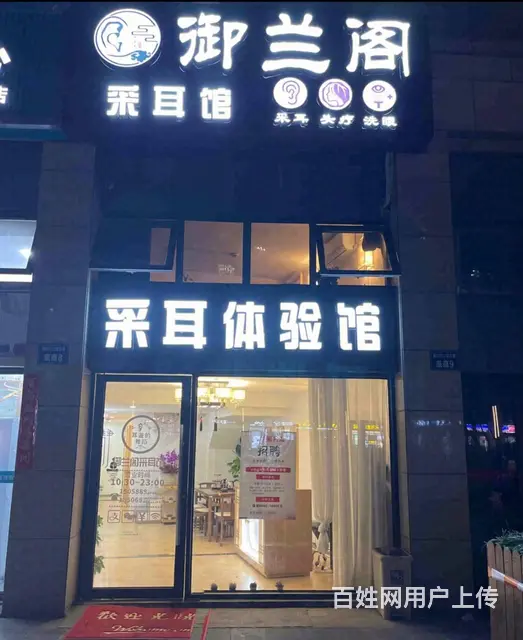 上城好地段采耳养生馆转让(社区沿街) - 图片 2